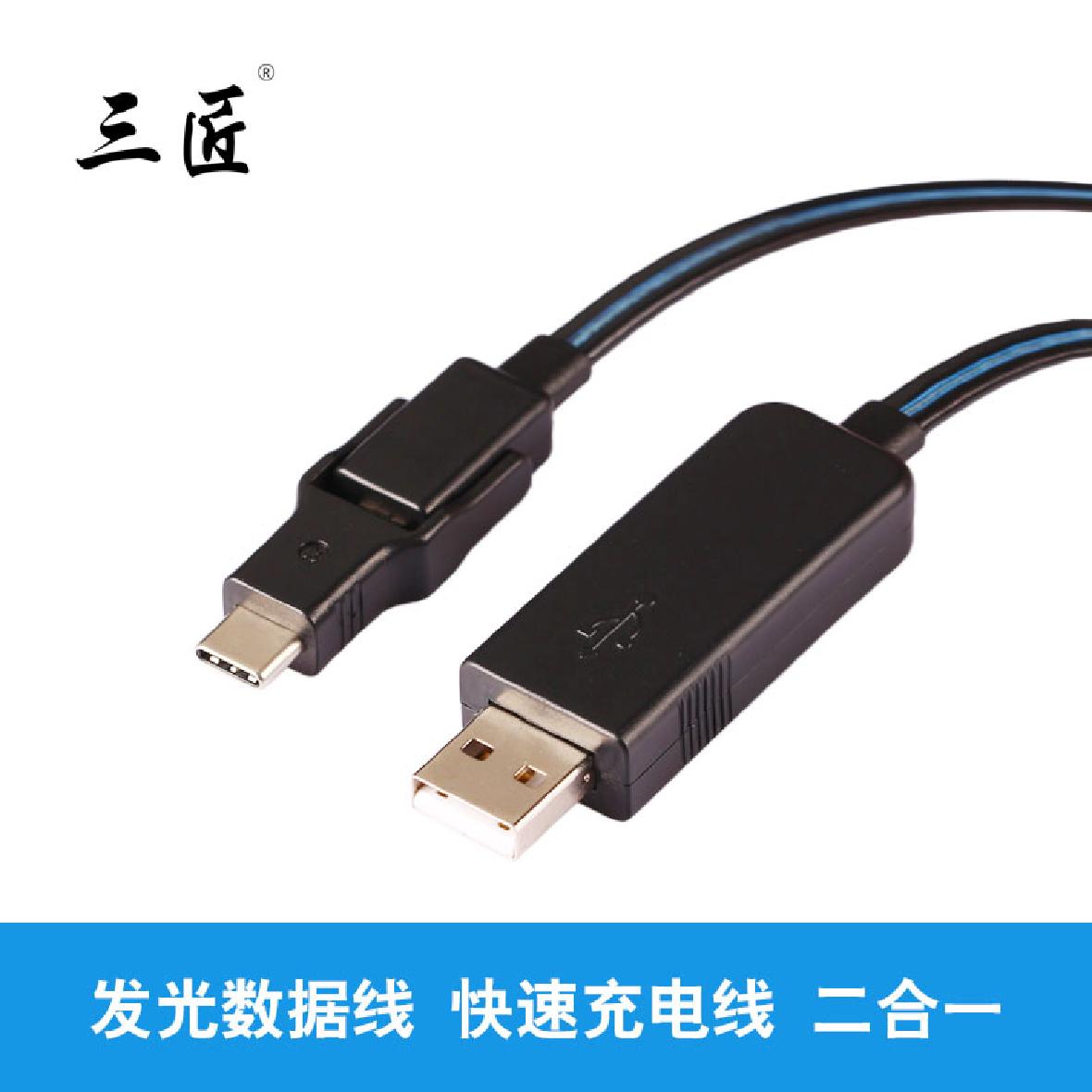  USB2.0 luminous data cable Android/Type-c; Android/Apple two-in-one charging cable el cold light fast charging data cable